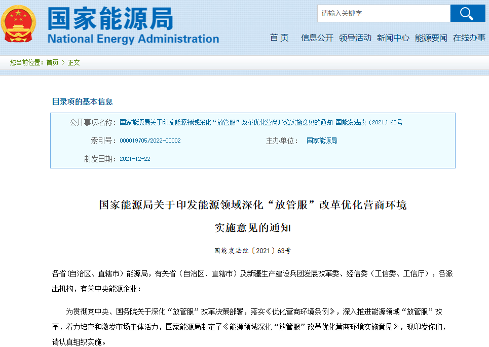 国家能源局:规范接网服务 简化新能源项目核准手续.png 国家能源局:规范接网服务 简化新能源项目核准手续.png