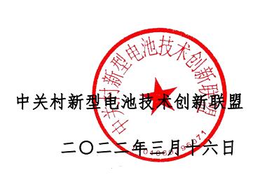 《二手纯电动车动力电池检测评估 团体标准》征求意见通知.jpg