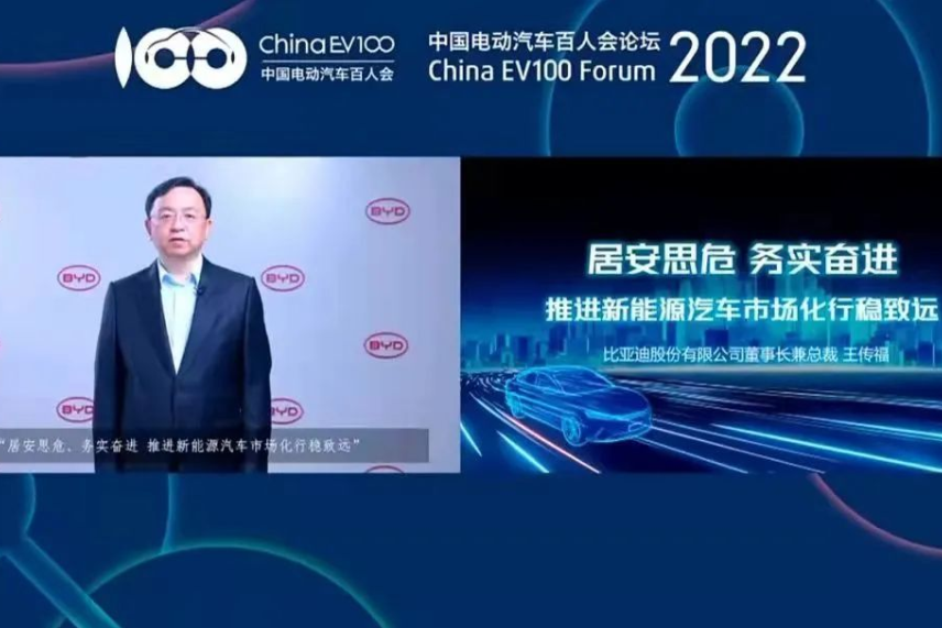 王传福：今年底我国新能源汽车渗透率或达35% 坚持发展磷酸铁锂电池.png