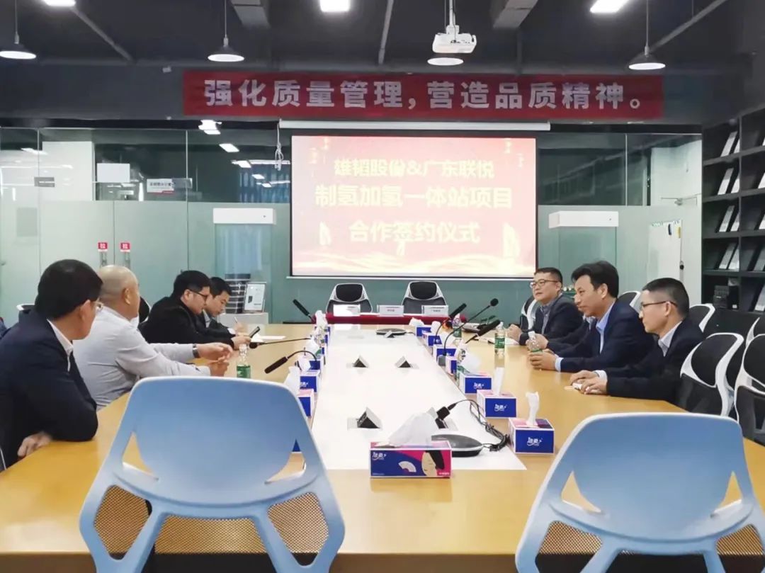 雄韬股份携手广东联悦气体 共建雄韬产业园加氢制氢一体站项目.jpg