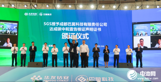 华友钴业：成都巴莫科技成为全球首家正极材料“零碳”工厂.png