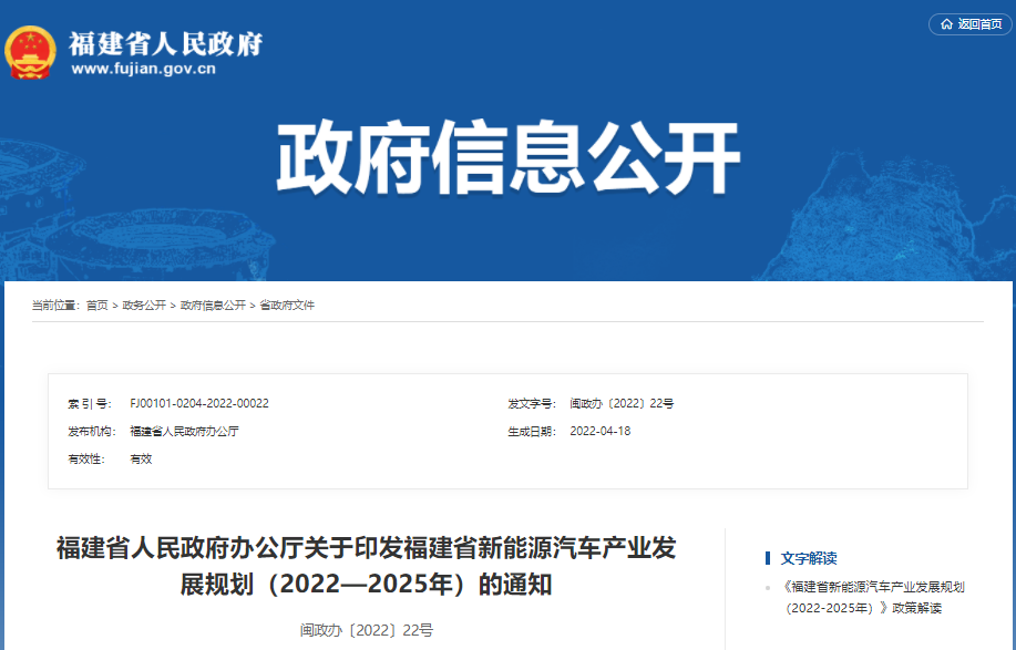 福建目标到2025年新能源动力和储能电池产能超400GWh.png