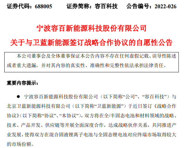 4年供应逾3万吨！容百科技获卫蓝新能源固态锂电正极材料订单.png