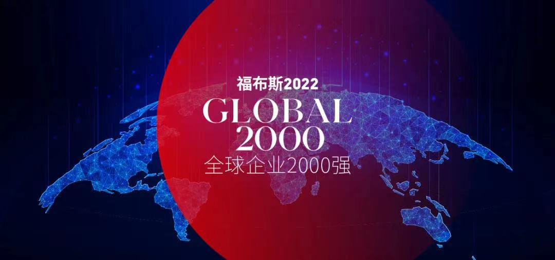 福布斯发布2022全球企业2000强：宁德时代升至第296位 蔚来和理想首次上榜.jpg