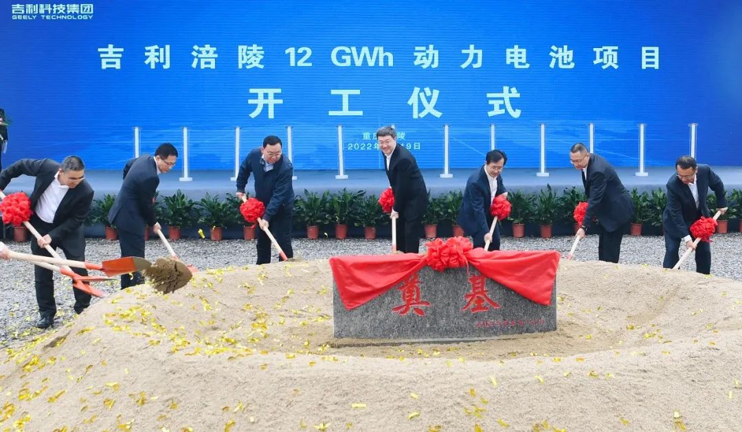 吉利涪陵12GWh动力电池项目开工 由孚能科技与吉利集团共建.jpg