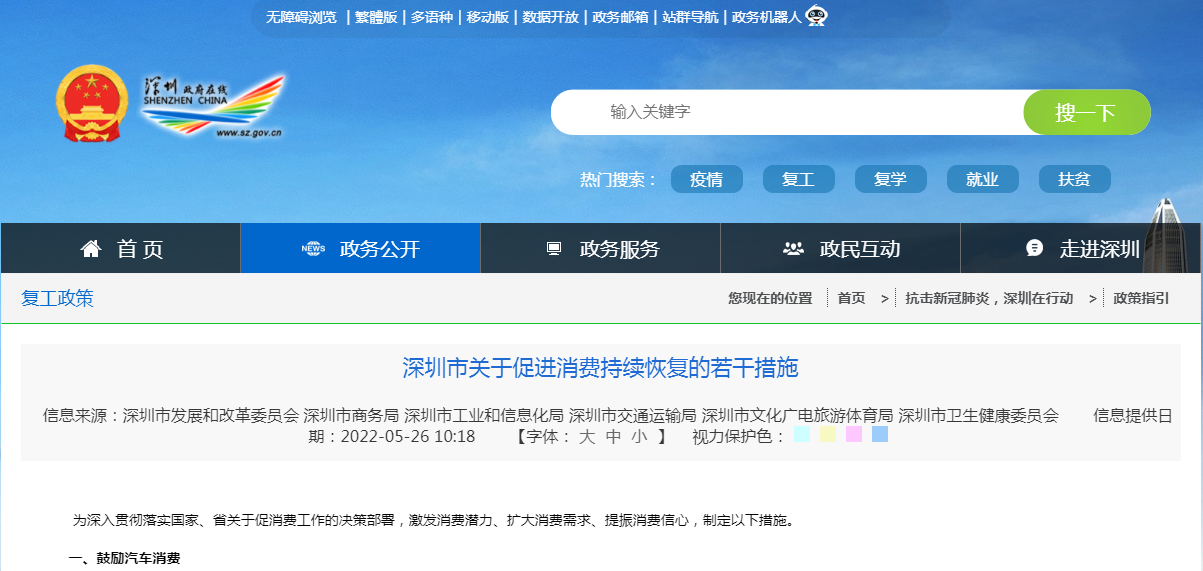 深圳：个人购新能源车最高补贴1万元 扩大新能源车出口.png
