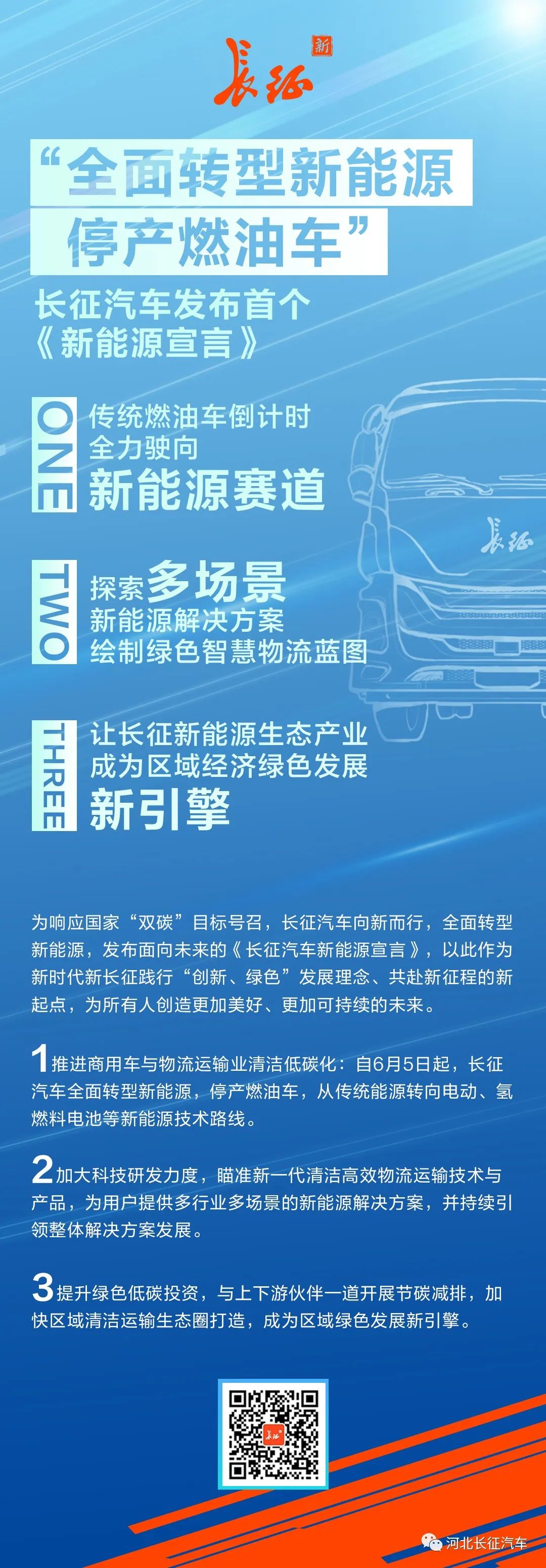 长城汽车旗下公司发布新能源宣言 6月5日起全面停产燃油车.jpg