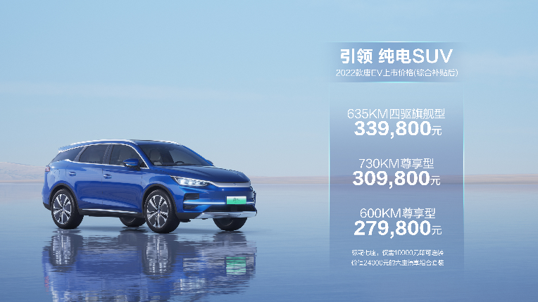 比亚迪2022款唐EV上市 预售24小时订单破8505台.png