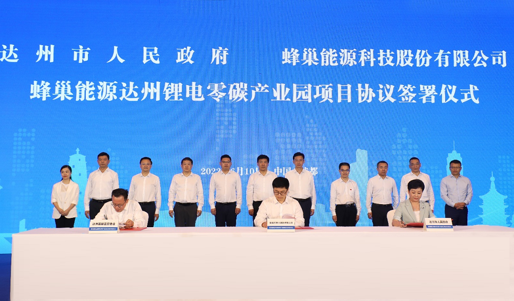 投资170亿！蜂巢能源首个锂电零碳产业园落地四川达州.png