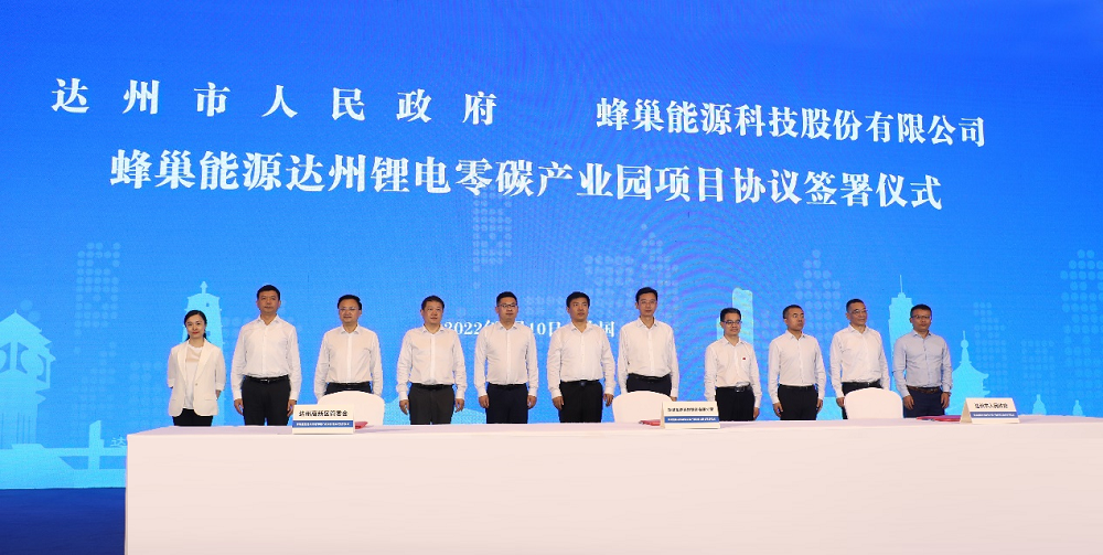 投资170亿！蜂巢能源首个锂电零碳产业园落地四川达州.png