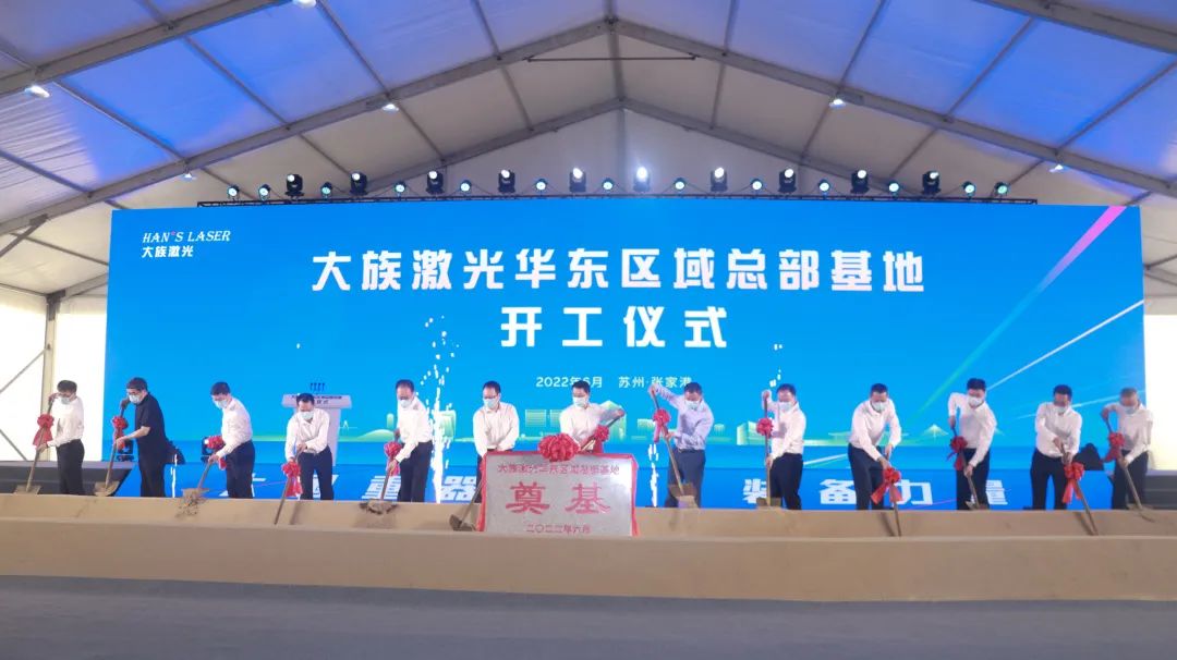 总投资额超100亿元 大族激光华东区域总部基地开建.jpg