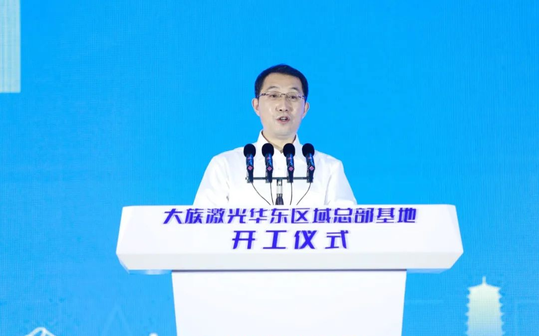 总投资额超100亿元 大族激光华东区域总部基地开建.png