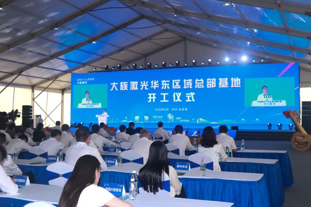 总投资额超100亿元 大族激光华东区域总部基地开建.jpg