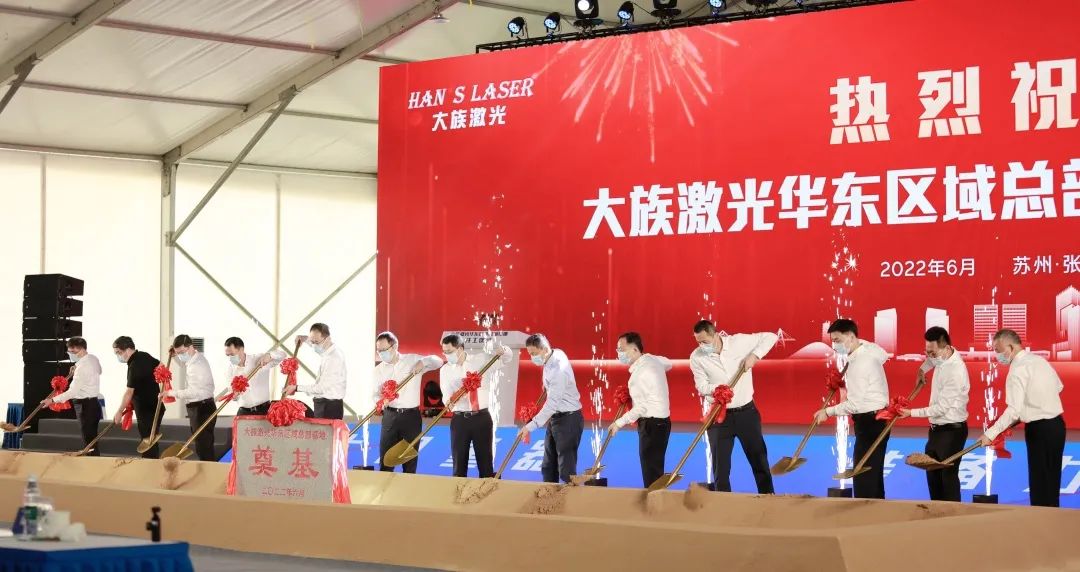 总投资额超100亿元 大族激光华东区域总部基地开建.jpg