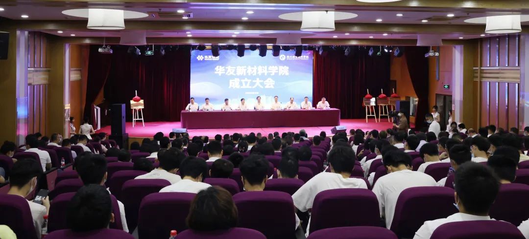 产教深度融合 校企协同育人——华友新材料学院揭牌成立.jpg