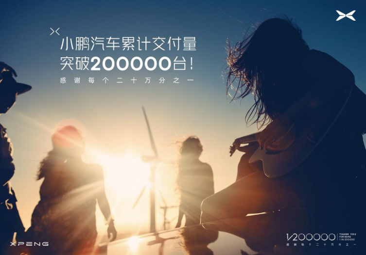 又一家造车新势力累计交付量突破20万辆！下一个会是谁？.png