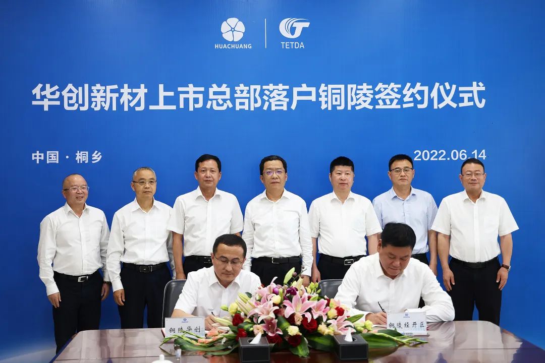 诺德股份25亿扩产项目引入外部投资者！华创新材上市总部落户安徽铜陵.jpg