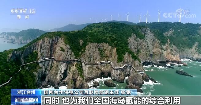 全国首个海岛“绿氢”示范工程在浙江台州投运.jpg
