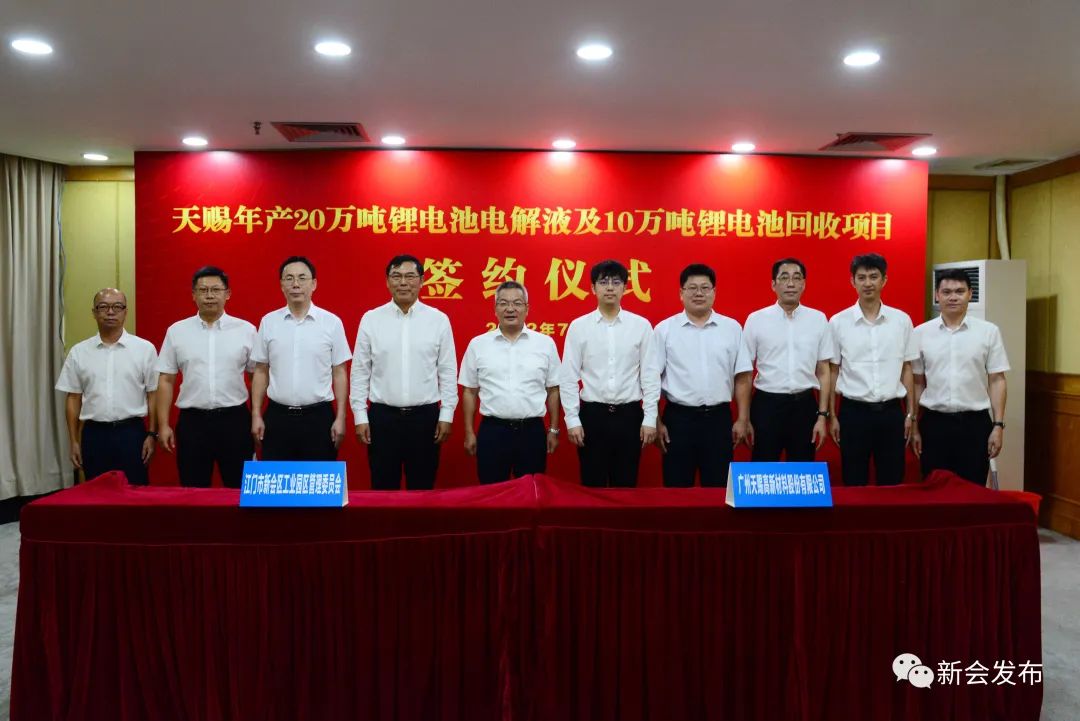 天赐材料年产20万吨电解液及10万吨电池回收项目落户广东江门.jpg