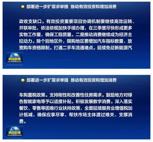 国常会确定延续免征新能源汽车购置税政策.jpg