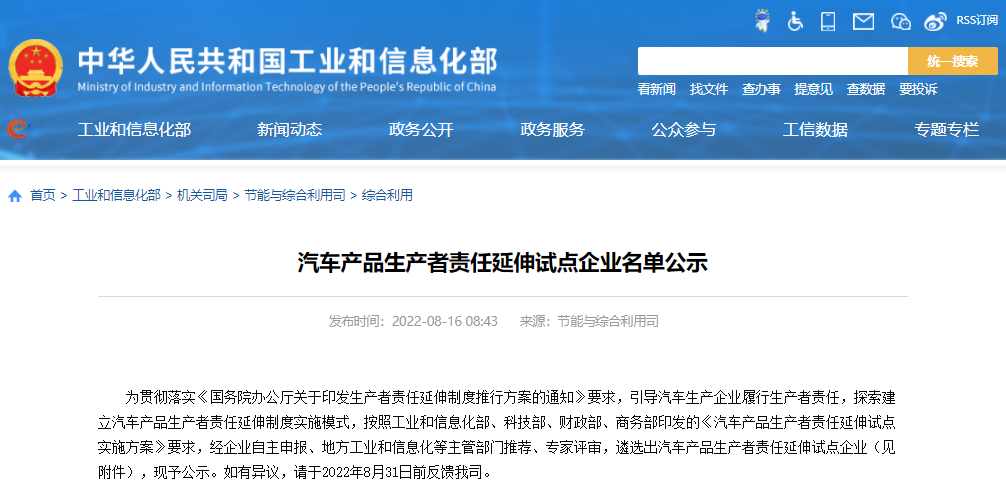 11家车企入选！工信部公示汽车产品生产者责任延伸试点企业名单.png