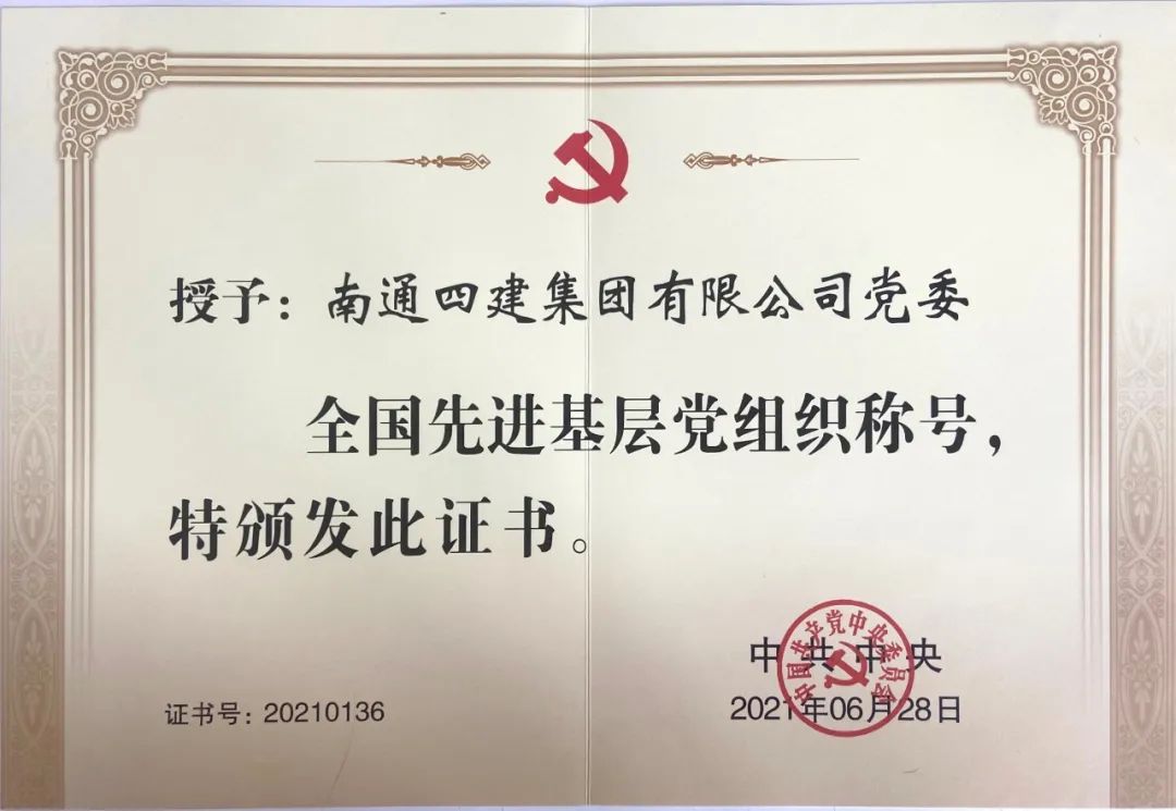 2021年度江苏建筑业百强企业名单公布 南通四建位列综合实力榜第二位.jpg