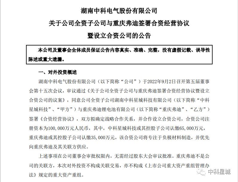 中科星城科技：联手比亚迪子公司投建负极材料项目.png