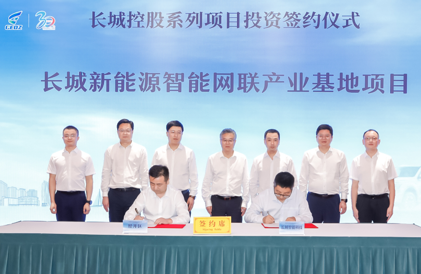 总投资70亿！长城新能源及智能化项目落户江苏常熟.png