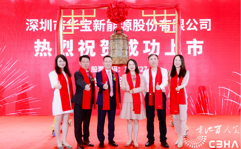 于清教一行出席华宝新能上市仪式并参观考察深圳锂电产业链企业.png