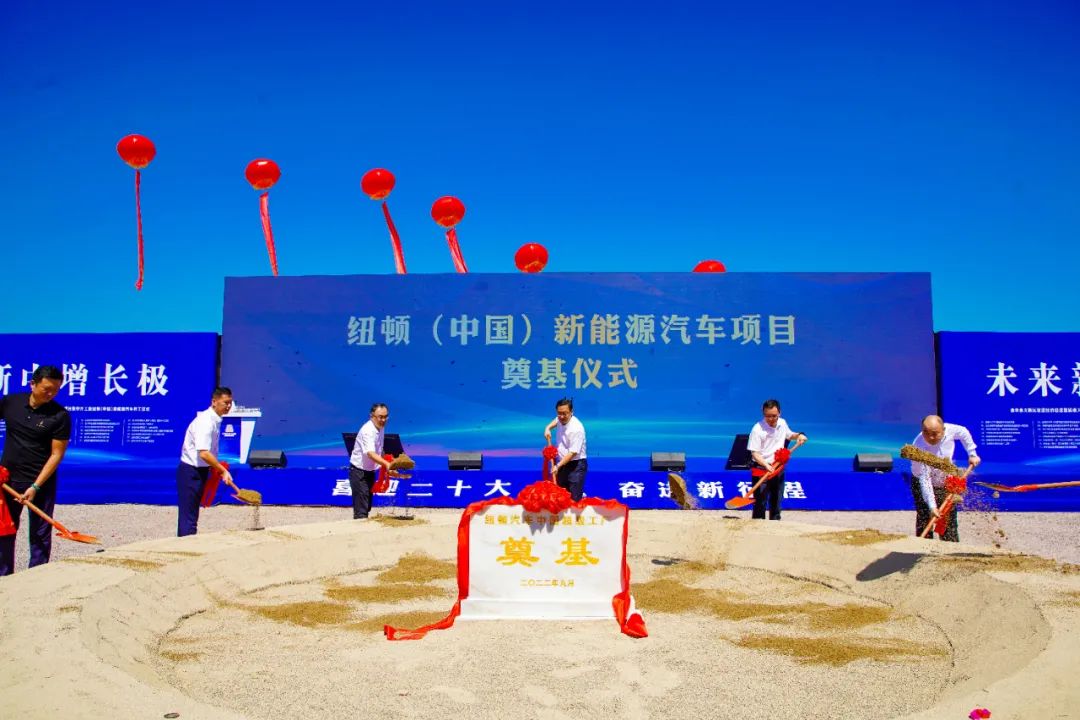 总投资100亿！纽顿（中国）新能源汽车项目于浙江金义新区开工.jpg