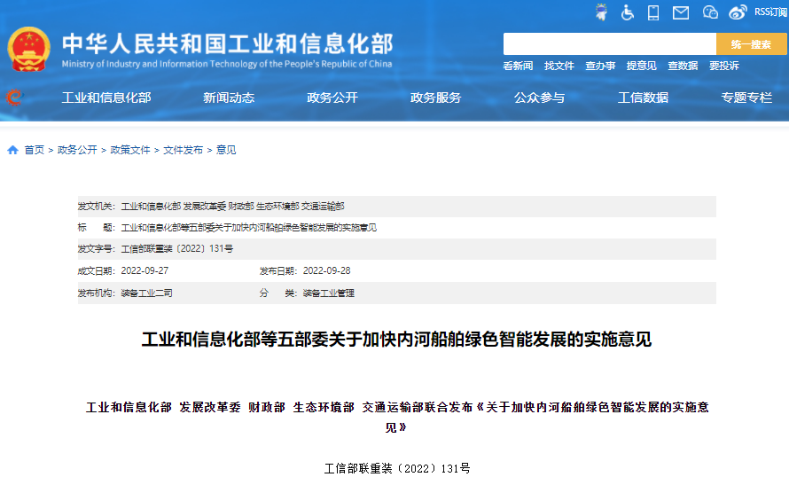 船电分离来了！五部门发文重点推动内河船舶纯电池动力技术应用.png