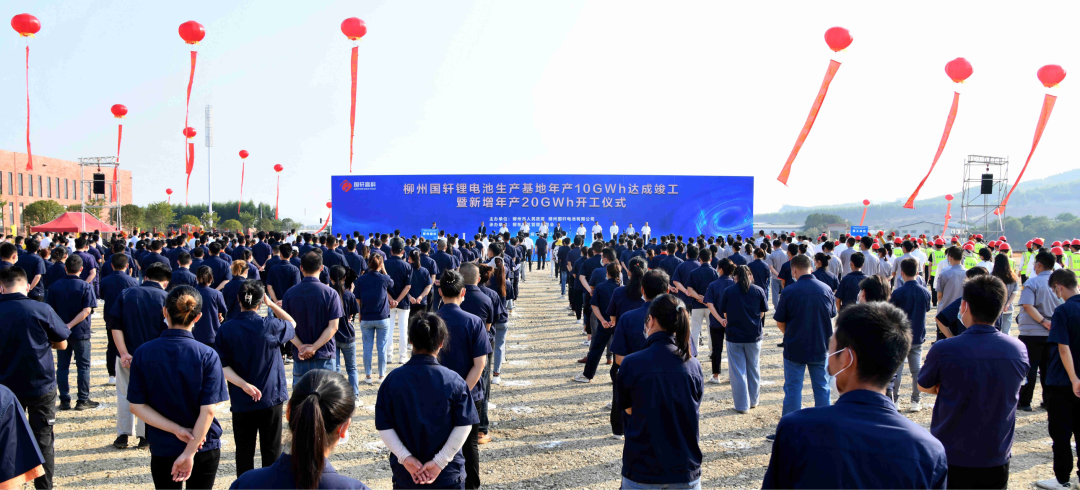 总产能30GWh！柳州国轩锂电池生产基地一期投产二期开工.png