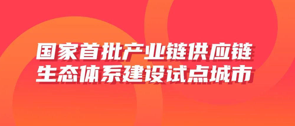 欣旺达助力深圳入选国家首批产业链供应链生态体系建设试点城市.jpg