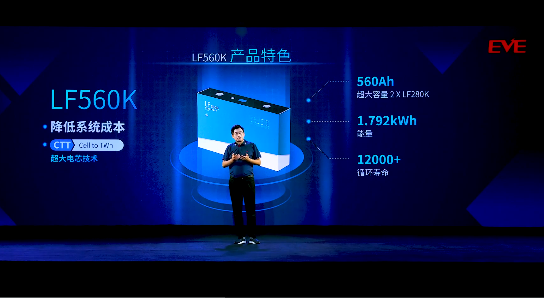 亿纬锂能发布储能电池LF560K 循环寿命超12000次.png