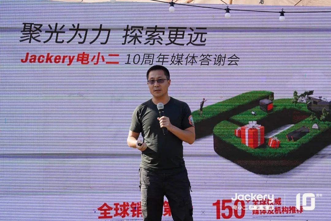 Jackery电小二10周年 引领绿色低碳户外生活.jpg