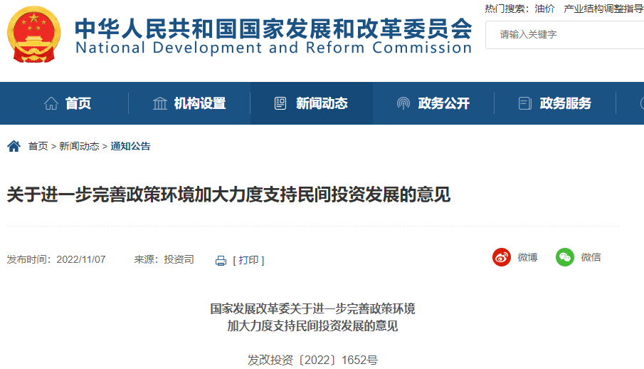 国家发改委：鼓励民营企业加大储能等节能降碳领域投资力度.png