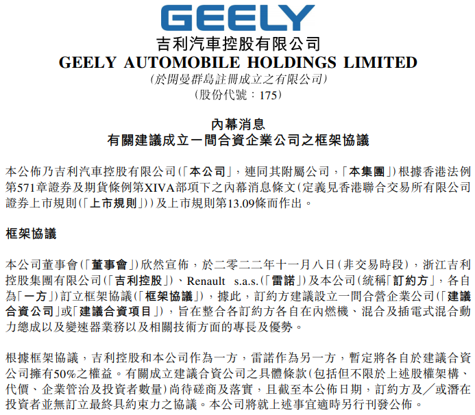 吉利1-10月新能源车销量近25万辆 拟与雷诺成立合资公司.png