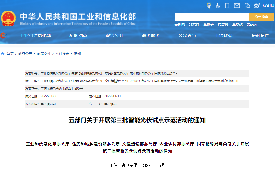 五部门：开展第三批智能光伏试点示范活动 优先考虑光储融合等方向.png