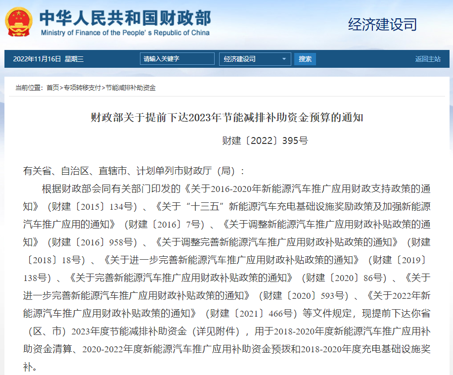 190亿！财政部提前下达2023年新能源车及充电基础设施建设补贴.png