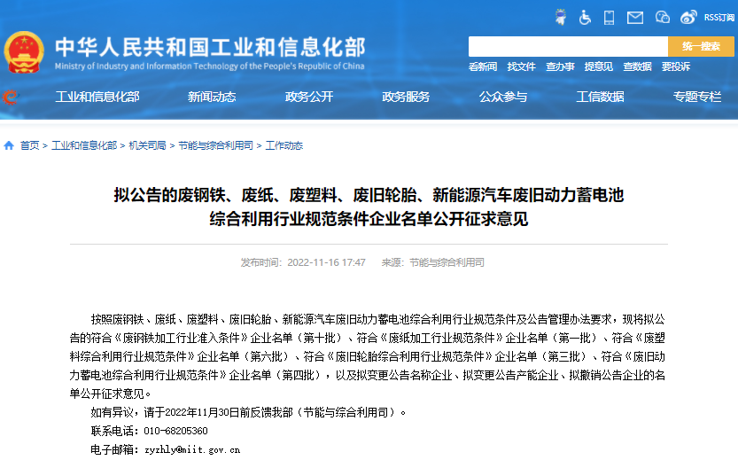 工信部就第四批动力电池回收白名单征求意见 41家公司上榜.png