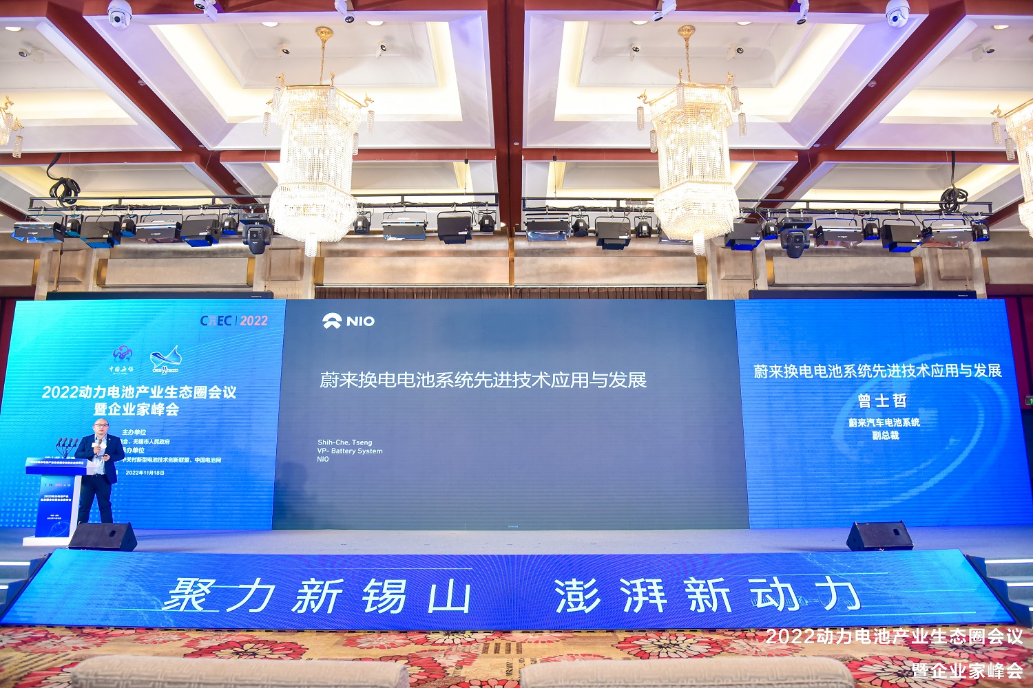 2022动力电池产业生态圈会议暨企业家峰会现场