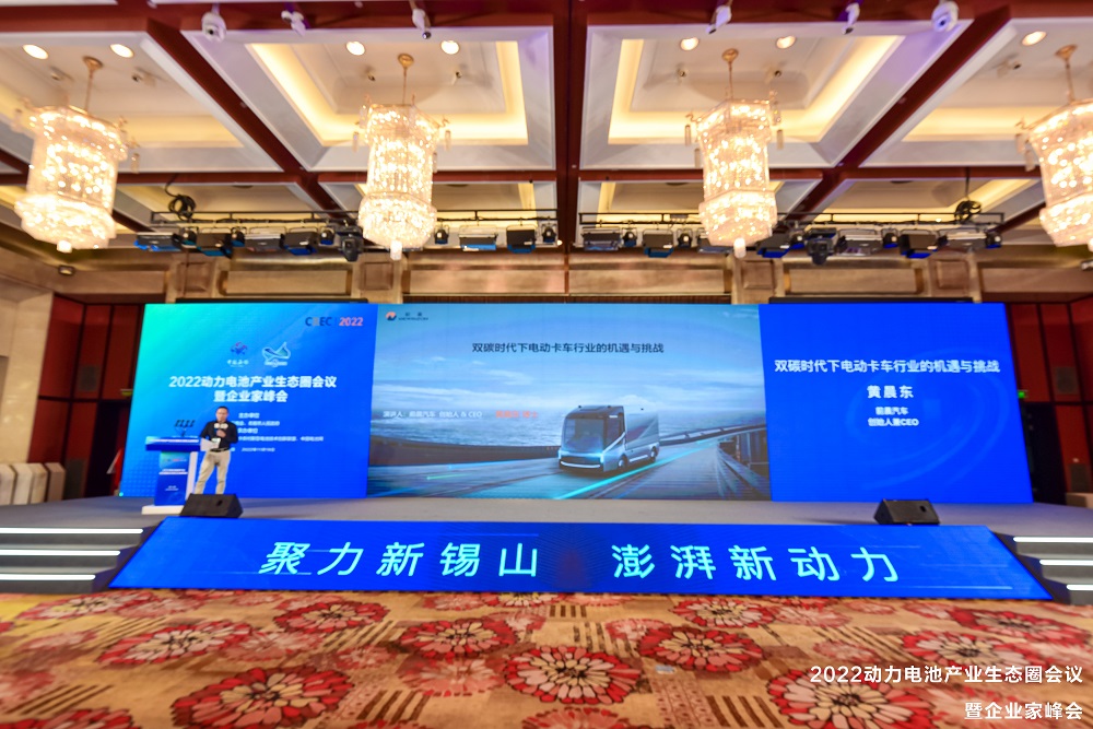 2022动力电池产业生态圈会议暨企业家峰会现场