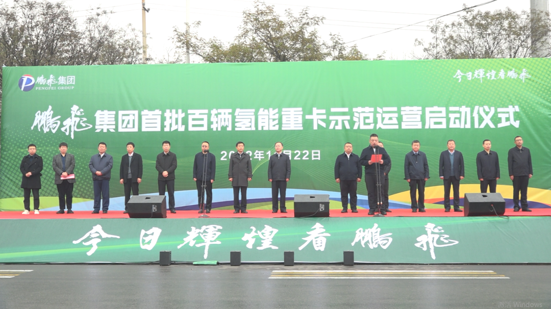 国鸿氢能递表港交所主板！山西鹏飞首批百辆氢能重卡投运.png