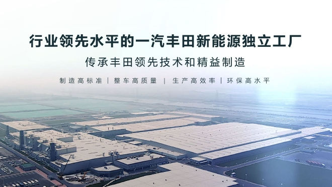 一汽丰田千万辆达产 新能源赛道加速奔跑.jpg