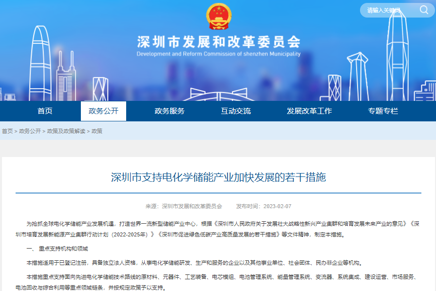 广东深圳出台20条措施加快电化学储能产业发展.png