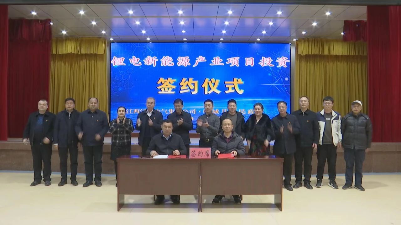 百亿锂电产业链项目落户新疆叶城！三家中企剥离加拿大锂矿资产传新动态.jpg