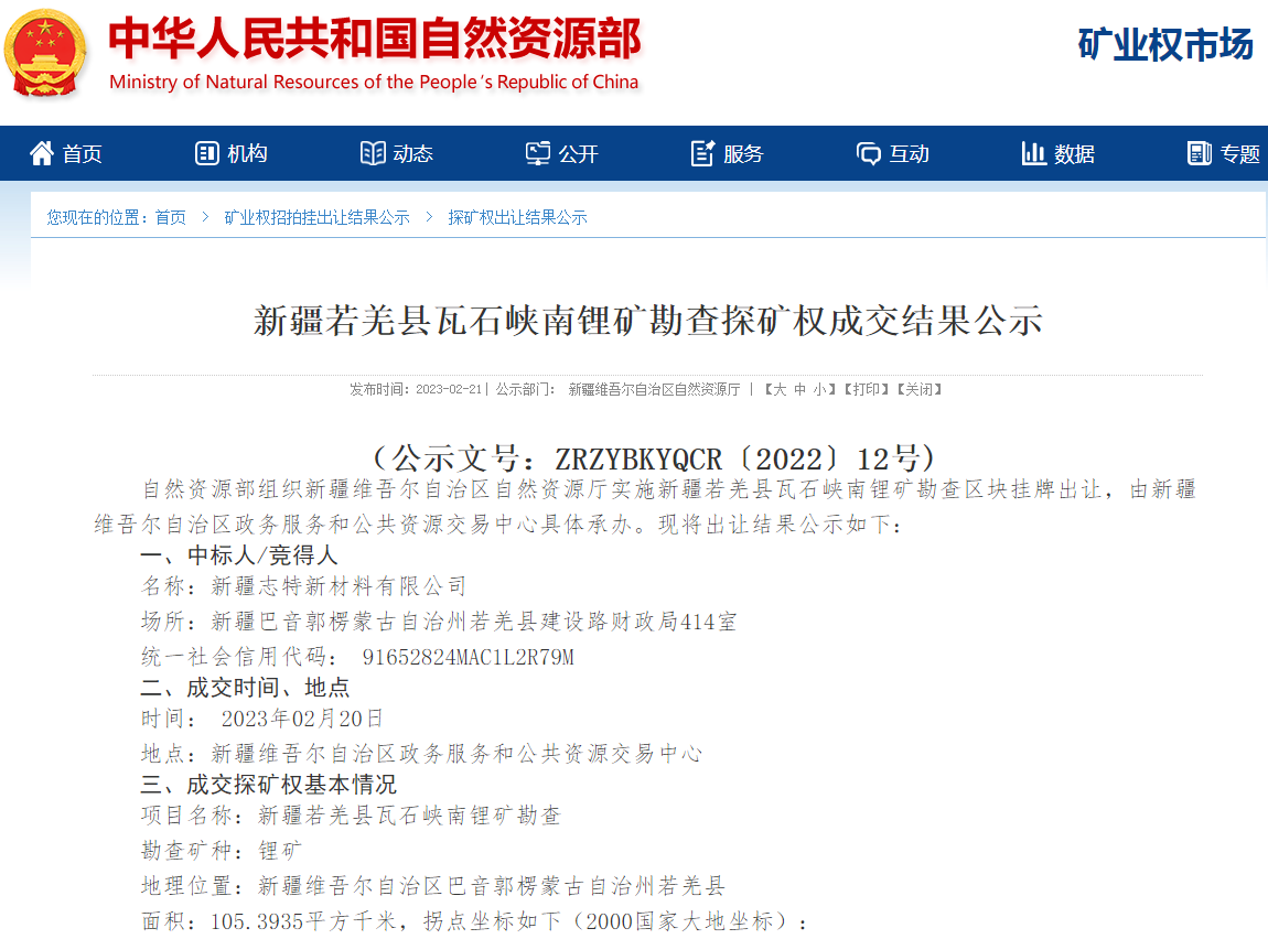 1580万起拍！60亿成交！又一天价锂矿拍卖背后有宁德时代.png