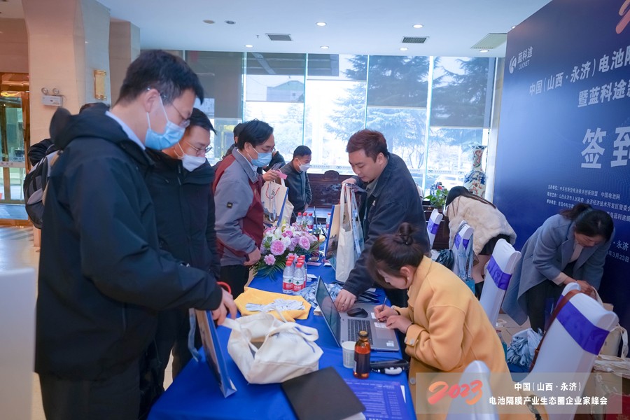 2023中国（山西·永济）电池隔膜产业生态圈企业家峰会暨蓝科途新品发布会今日报到.jpg