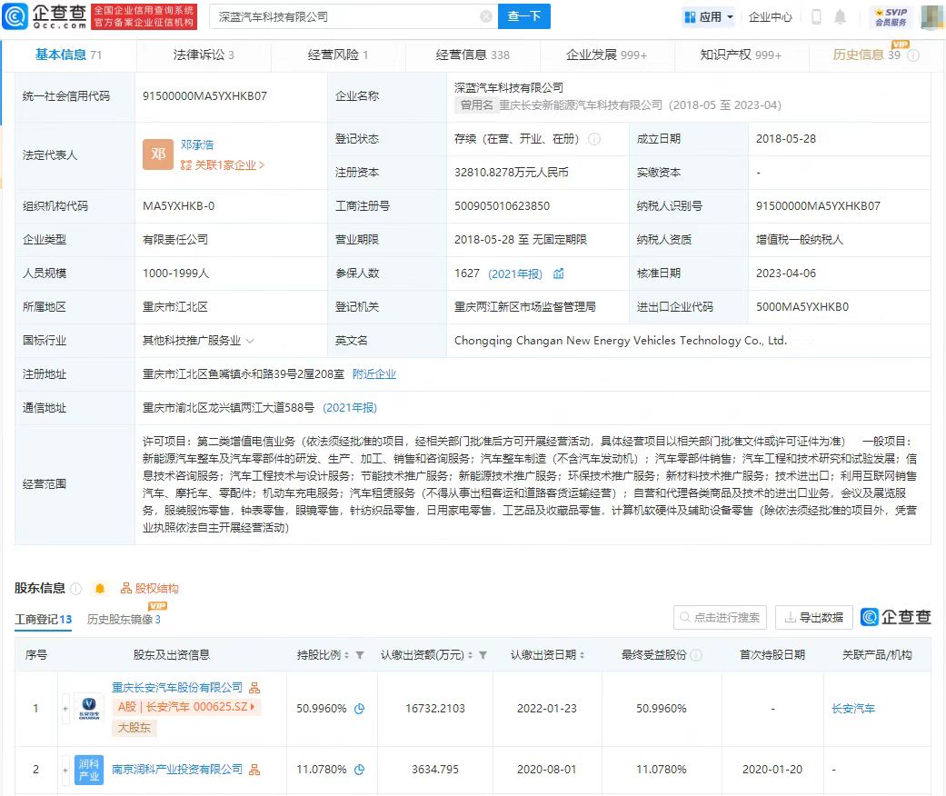 向高端新能源汽车品牌发展 长安新能源更名为深蓝汽车.jpg