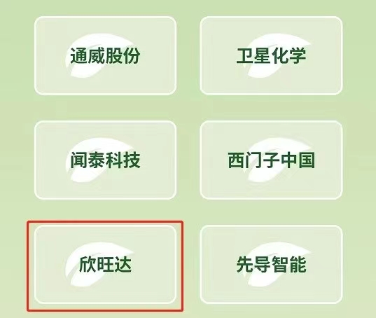 欣旺达上榜“2022福布斯中国可持续发展工业企业TOP50”.jpg